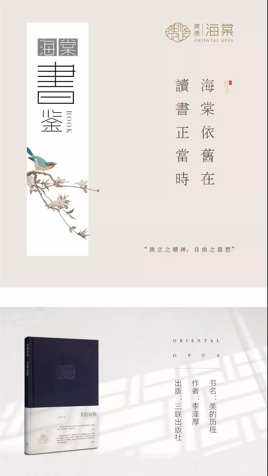 海棠书鉴 | 走过《美的历程》, 作一次美的巡礼