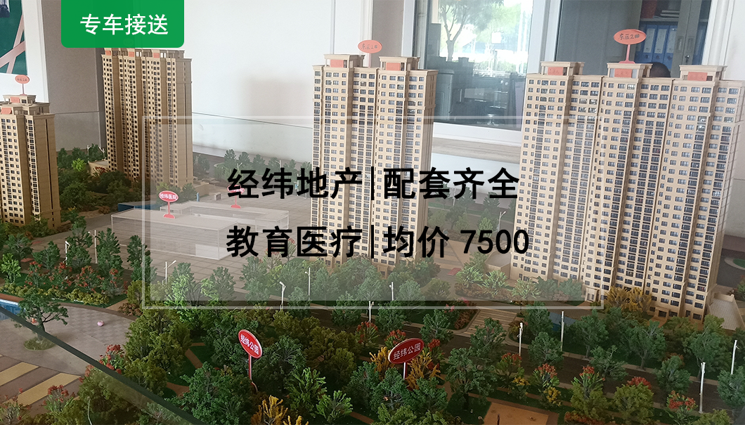 [榆次]经纬公园北侧,蕴华西街南侧     经纬文苑项目位于榆次西部蕴